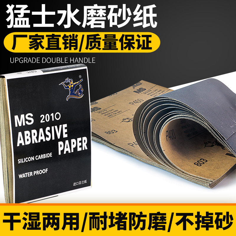 Mengshi water sand 60#-2000#water frosted paper Car mirror polishing atomic ash grinding sandpaper set