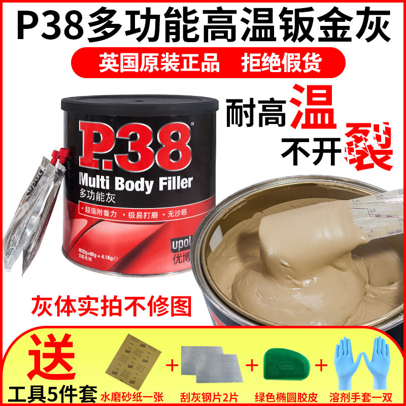 P38 Sheet Metal Ash High Temperature Resistant Atomic Ash Automotive Batch Paste Furniture Industrial Vehicle Batch Soil Repair Earth Alloy Ash