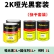 Матовая белая 2L+1L твердый+1L Sparse Kolic 2K Matte White