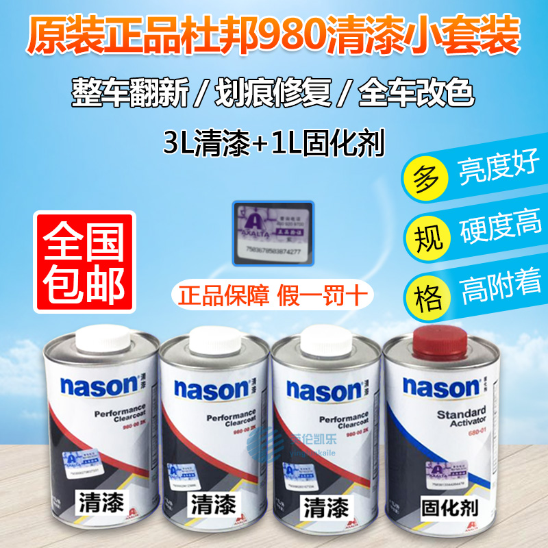 Car varnish Dupont 980 bright oil small set Scratch repair repair paint varnish paint curing agent 4 liters