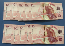 As shown in the picture AA standard ten consecutive numbers Macau Atlantic Bank 10 yuan ten consecutive numbers (delivered as shown in the picture)