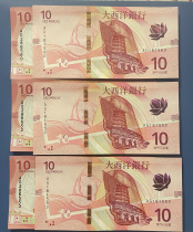 For example the three numbers at the end of the picture are the same as the Macau Bank of China for 10 yuan and the Macau Atlantic Bank for 10 yuan (shipping according to the picture)