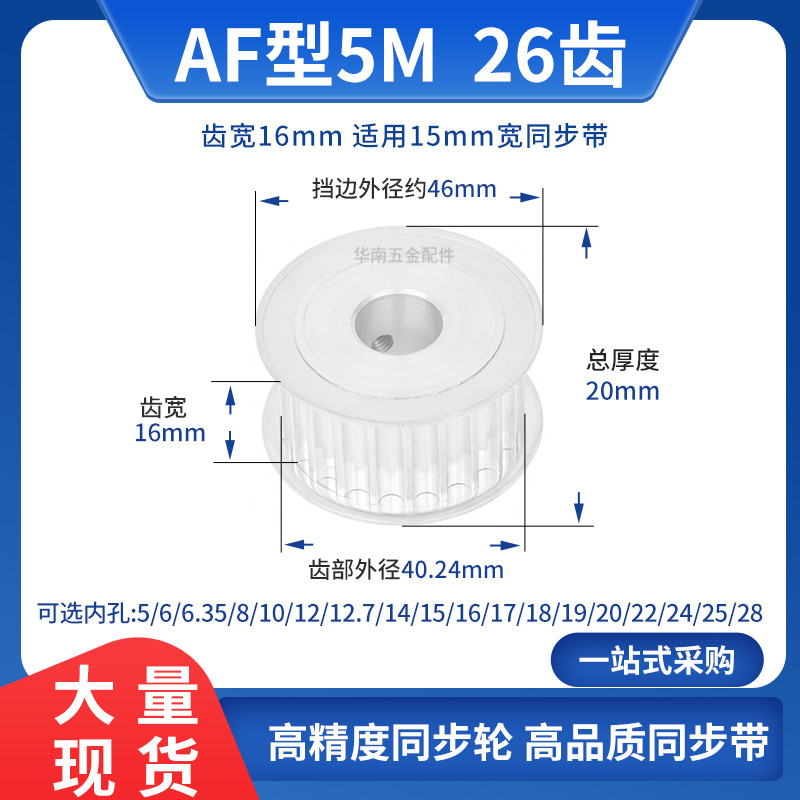 5M26 tooth synchronous wheel tooth width 16A inner hole 5 6 8 10 12 12 15 15 19 20 20 wheel arc tooth