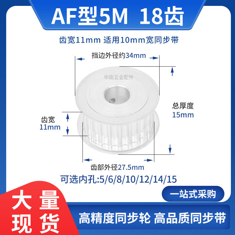 5M18 tooth width 11 arched tooth synchronous wheel AF type inner hole 5 6 8 10 12 14 15 15 pulley HTD5M