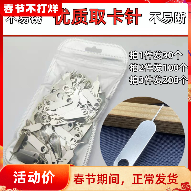 High quality mobile phone card pick-up pin is suitable for Apple Android card sim card pick-up thimble card opening and card withdrawal