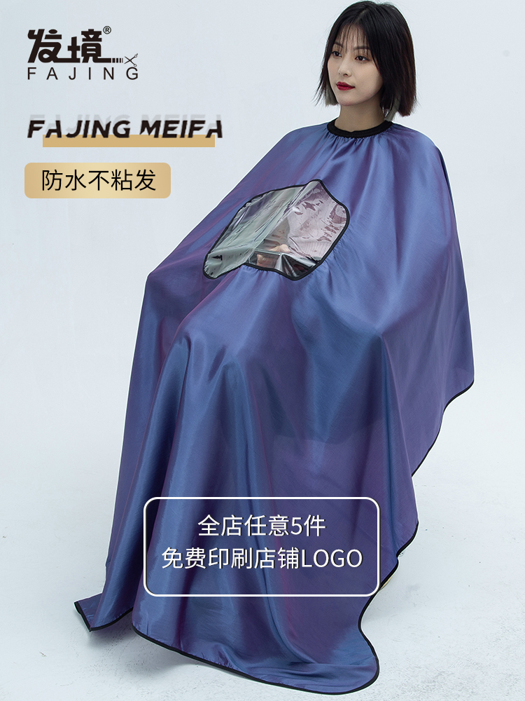 Special Dali hair shop Wai cloth non-stick hair salon special hair cut perspective wai cloth professional high-grade hair wai cloth tide