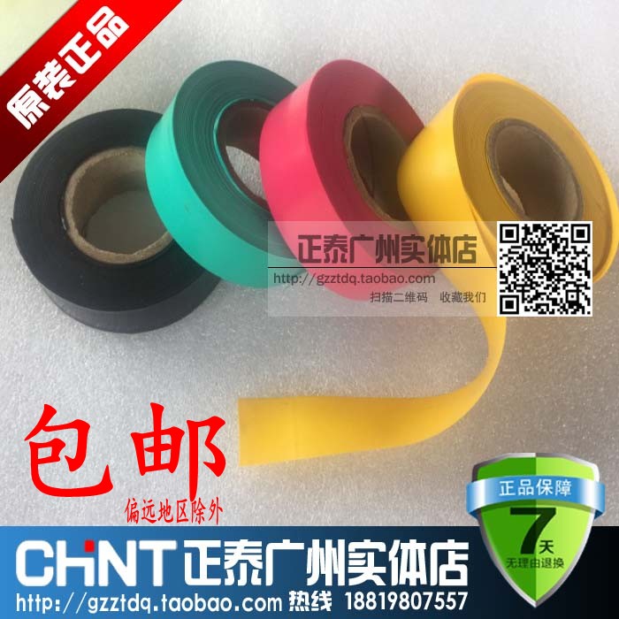 Non-stick phasing tape Red, yellow, green, black Chromatic discrimination belt Hue tape PVC color non-stick electrical tape