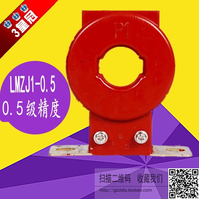 Shanghai East China LMZJ1-0 5 current transformer 50 5 100 5 200 300 5A 30MM
