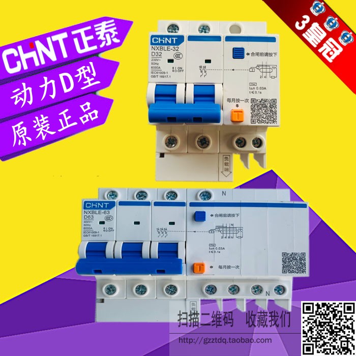 Zhengtai earth leakage switch NXBLE-1P 2P 3P 3P 4P D type 16A 20A 20A 40 40 63A breaker
