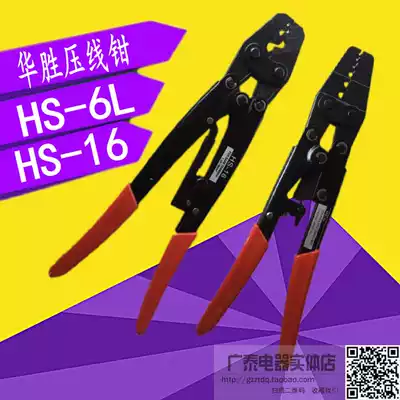 Huasheng HS-6L HS-16 Bare terminal crimping pliers Terminal pliers Wire nose pliers Crimping pliers Terminal terminal pliers