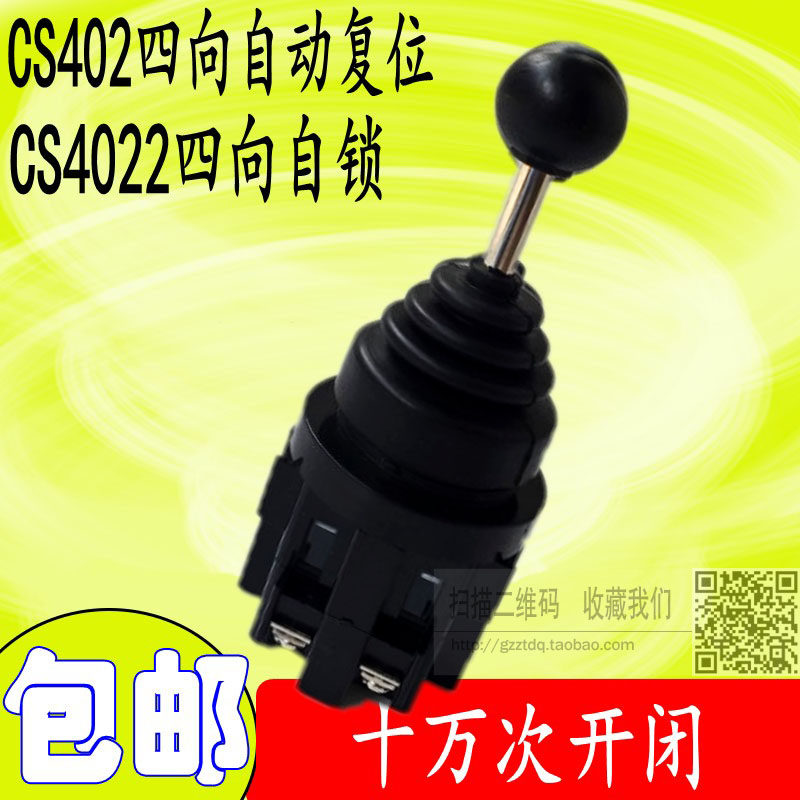Four-position four-way cross switch CS-402 self-reset CS-4022 self-locking rocker button master switch