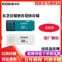 kioxia armoured man u pan 32g U202 peregrine high speed business personality creativity cute car load computer dual-use flash memory disc 32gu disc 32gb