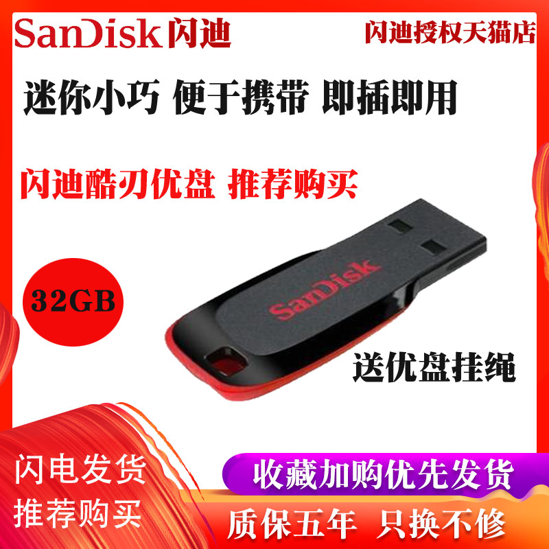 SanDisk SanDisk U disk 32g high-speed mini USB stick 32g thin and light car encrypted U disk 32g cool blade flash disk cz50 system u disk 32g creative USB stick student USB stick car system disk