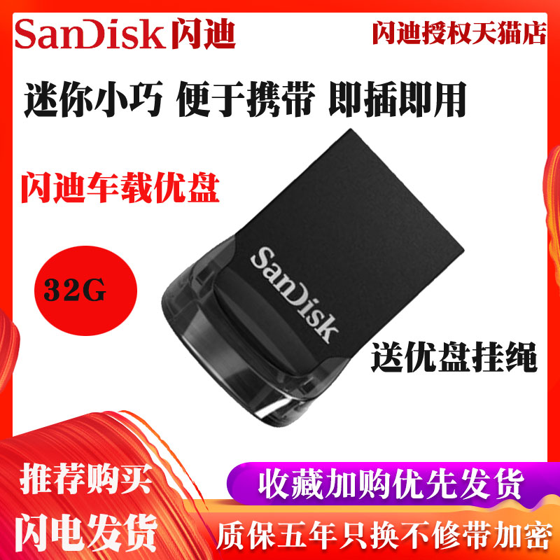 Sandisk SanDisk U disk 32g flash drive high-speed usb3.1CZ430 Kudou u disk 32g mini car computer USB stick upan student encryption USB stick personality creative flash drive 32g