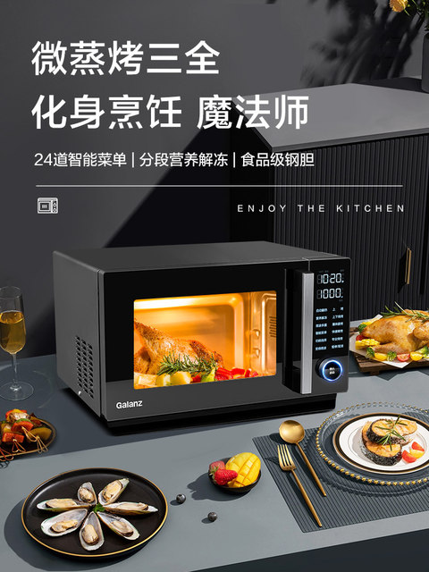 Galanz Microwave Oven Intelligent Frequency Conversion 900W Stainless Steel Micro Steaming Oven All-in-One 25L Home Official Genuine