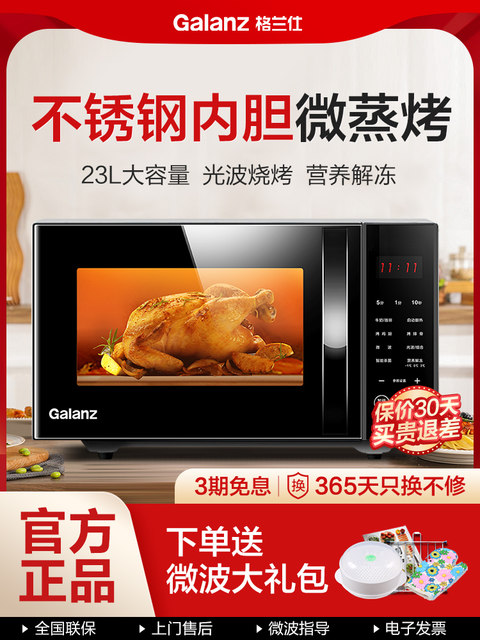 Galanz stainless steel inner liner microwave oven household micro steam oven integrated intelligent flat panel light wave genuine C2S5
