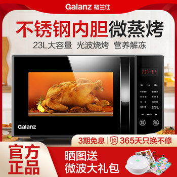 Galanz Stainless Steel Liner Microwave Oven Household Micro-Steaming Oven Integrated Smart Flat-Panel Light Wave Genuine C2S5