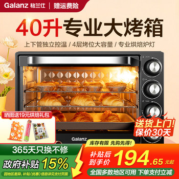 Galanz Electric Oven for Home Baking, Small Mini Fully Automatic Multi-Function 40L Large Capacity 2025 New Model