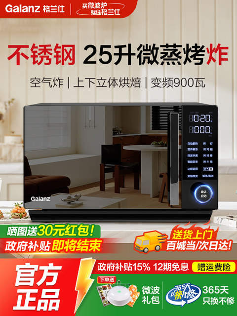 Galanz Microwave Oven Intelligent Frequency Conversion 900W Stainless Steel Micro Steaming Oven All-in-One 25L Home Official Genuine