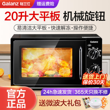 Galanz/Ganz Microwave Oven for Home Use, Intelligent Mechanical Knob, Large Flat Panel, 20L, Multifunctional, Official Genuine Product