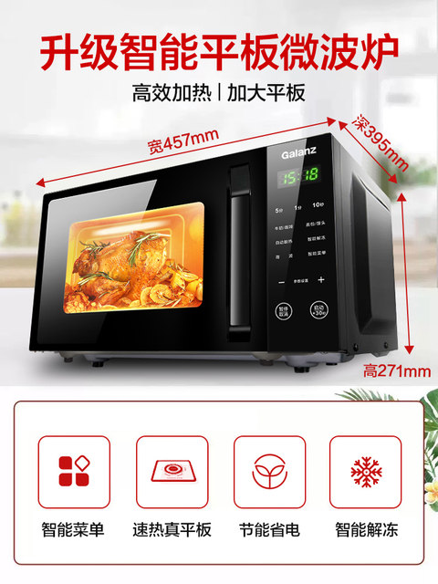 Galanz microwave oven for household small mini smart tablet smart menu heating official genuine product