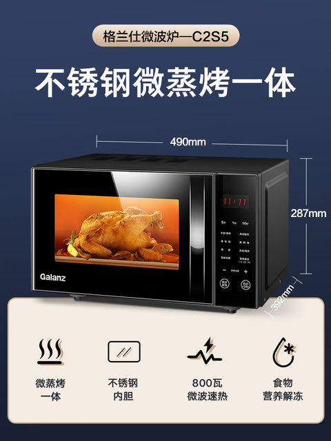 Galanz stainless steel inner liner microwave oven household micro steam oven integrated intelligent flat panel light wave genuine C2S5