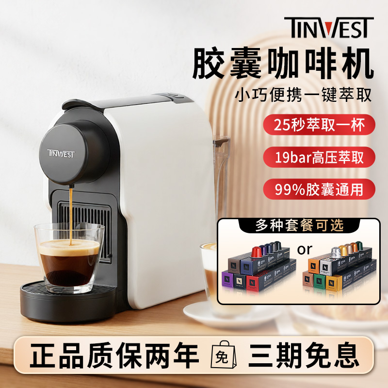 Tinwest Capsule Coffee Machine Nespresso Household Small Fully Automatic Portable Italian-Style Suitable for Nespresso