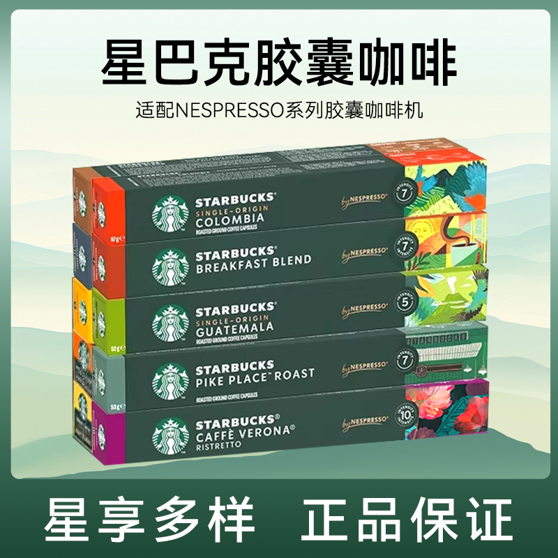 Starbucks Capsule Coffee Starbucks Italian Espresso Black Coffee Nespresso Compatible Coffee Machine