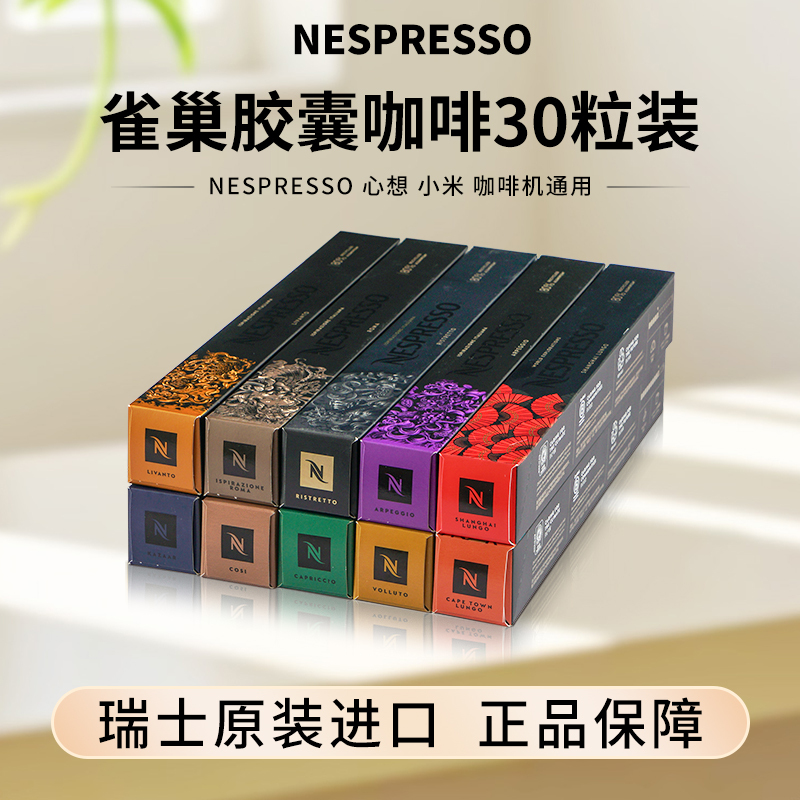 [Scroll down to Receive Discount] Nespresso Capsule Coffee 30 Capsules Swiss Imported Black Coffee Nespresso