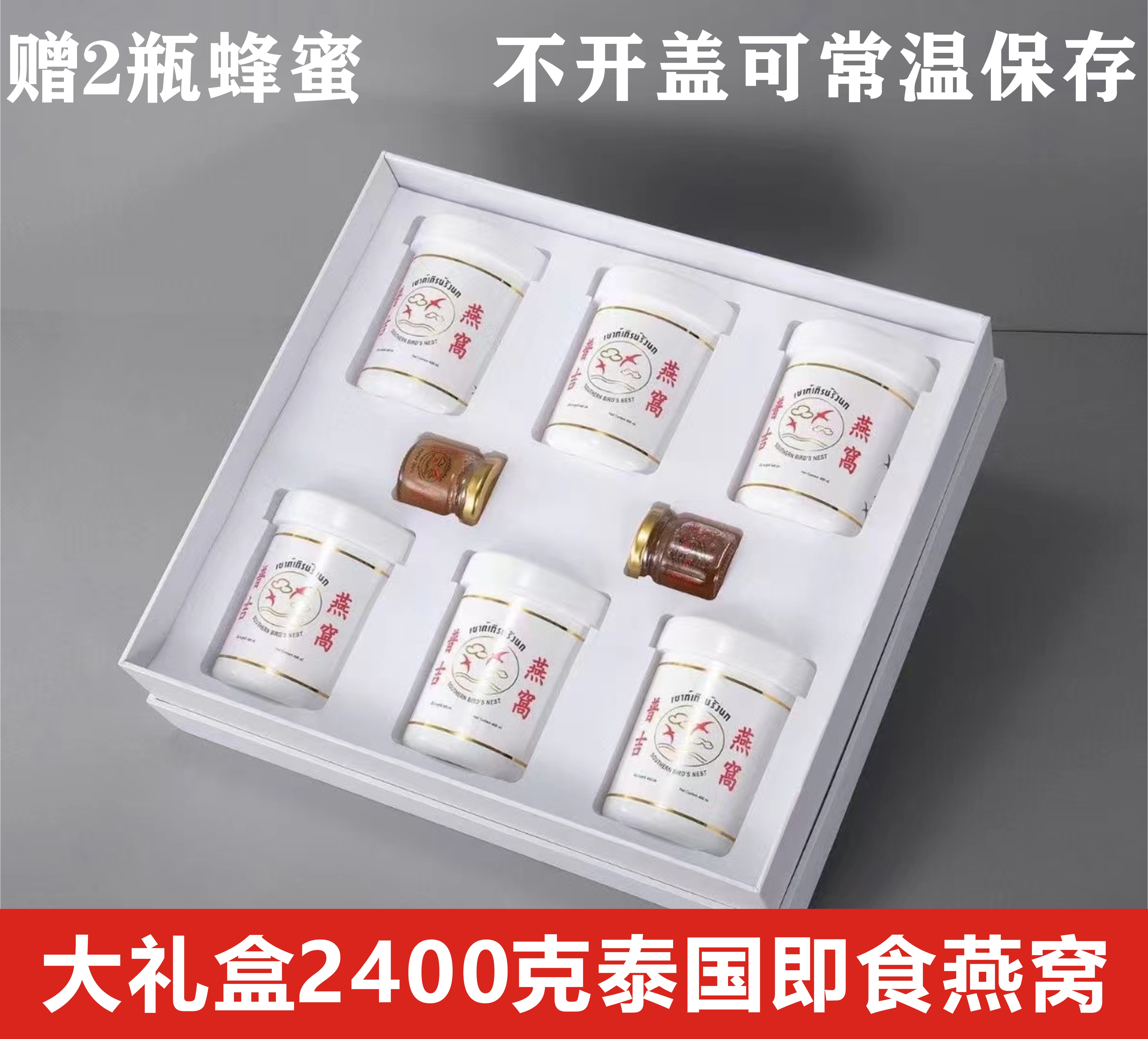 Thailand Yunduo Shuangyan Phuket Instant Bird's Nest 2400g Big Gift Box High-end Gift Box Instant Bird's Nest