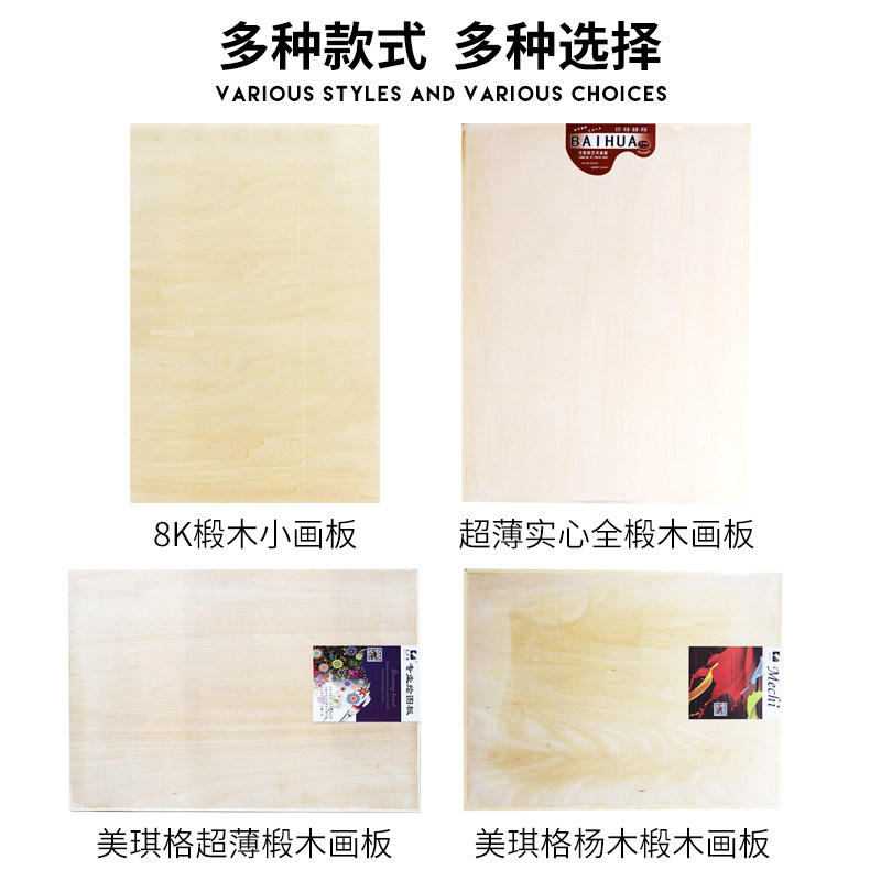 Maggie Glenbrand drawing board waterproof ultra-thin 4k2k8k all basswood solid solid wood drawing board Art painting board