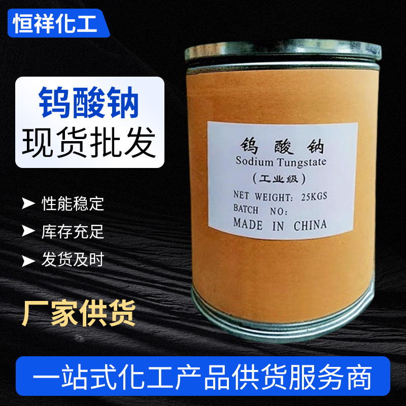 Ready Supply of Industrial-Grade Sodium Tungsten Acid 99.5% Printing and Dyeing Textile Sewage Treatment Catalytic Agent Sodium Tungsten Acid 25kg Ready Supply of Industrial-Grade Sodium Tungsten Acid 99.5% Printing and Dyeing Textile Sewage Treatment Catalytic Agent Sodium Tungsten Acid 25kg