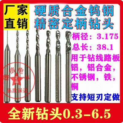Breadboard pcb drill bit drilling aluminum iron copper stainless special hard alloy imported tungsten steel Dinghandle drill cnc