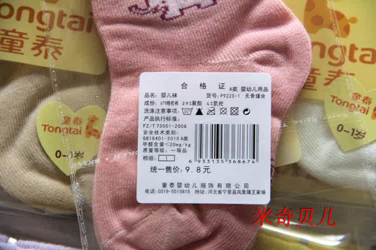 Chaussettes pour bébé - Ref 2110398 Image 19