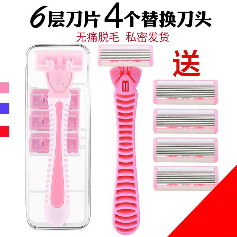 Manual razor armpit hair 6-layer razor razor blade ladies special leg hair removal device male hair removal device