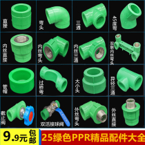 Green PPR water pipe fittings 6 points hot melt pipe fittings household joints 25 outer wire direct inner elbow tee valve