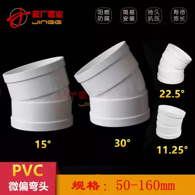 PVC drain pipe slightly biased elbow 110 Drain pipe fittings connector 11 25 15 22 5 30 degree elbow
