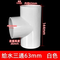 63mm, тройник