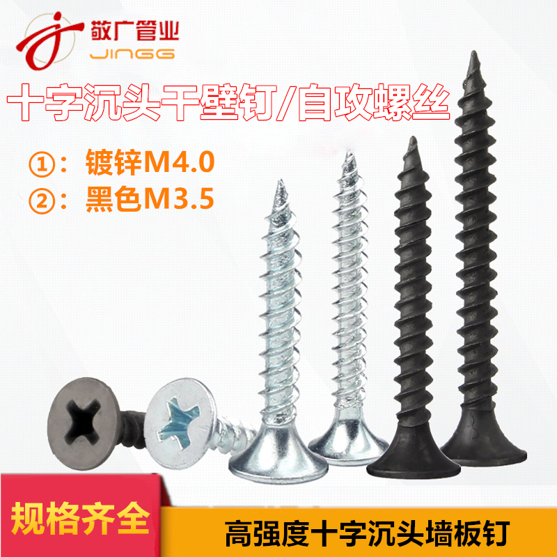 High-strength cross self-tapping screw countersunk head self-tapping screw dry wall nail woodworking wall gypsum board screw plastic puff tube