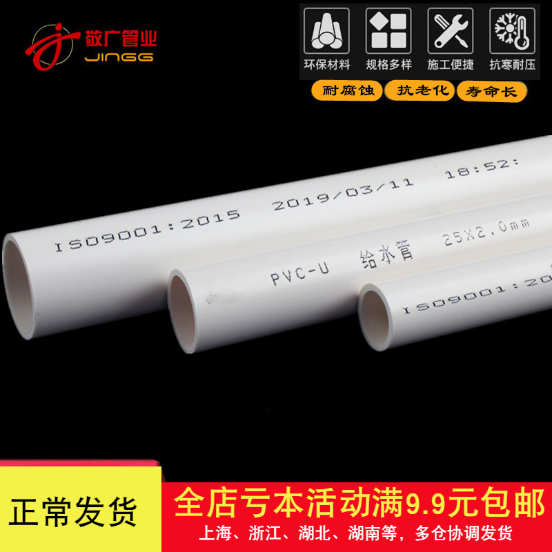 pvc pipe upvc water supply pipes viscose water supply water 20 20 25 32 40 50 63 75 90110