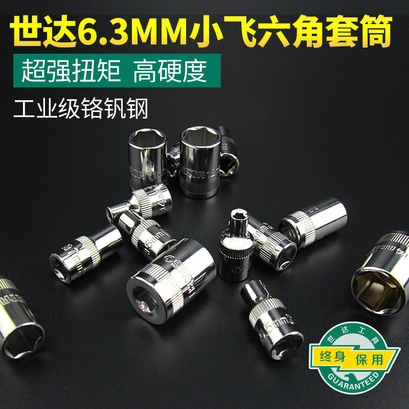 Seda tool 1 4-inch sleeve wrench sleeve 7mm8mm10mm14mm Seda hexagonal sleeve 11307 11308 11310