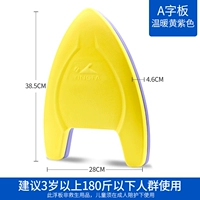 А-образная доска-желтая фиолетовая