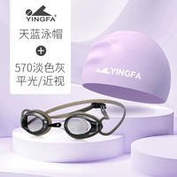 Черный и серый светлый цвет + фиолетовый плавание (плоский свет/миопия.