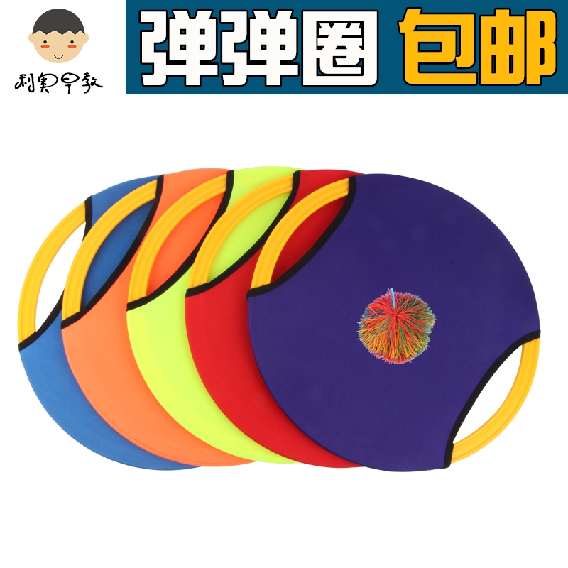 Lycra bouncing ring children feel integrated kindergarten throwing ball outdoor parent-child game sports Frisbee toy bounce