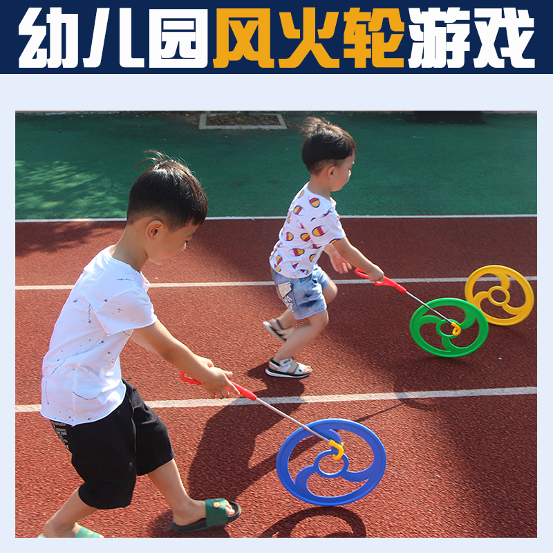 Children's plastic push iron ring rolling iron ring hot wheel kindergarten outdoor sports nostalgic traditional education toys