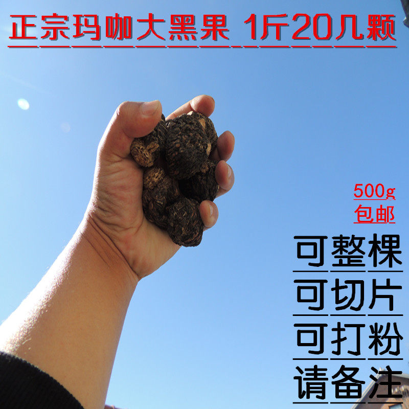 New black maca dry slices Yunnan maca dried fruit 500g tea, water, wine, powder