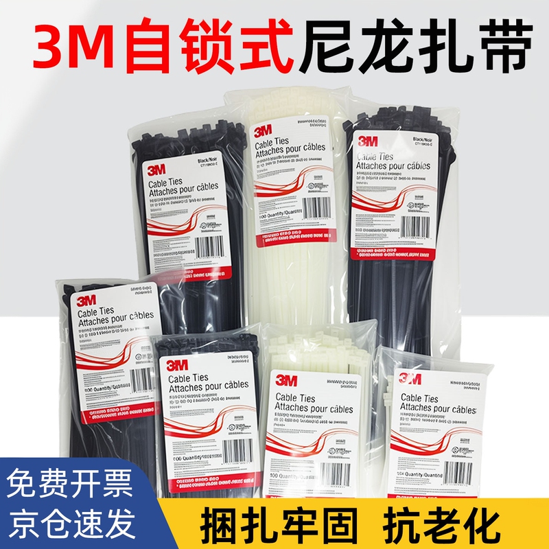 3m Cable Ties Nylon Self-Locking Anti-Aging Sun-Resistant Black Cableties Imported from the United States Plastic Wire Ties 3m Cable Ties Nylon Self-Locking Anti-Aging Sun-Resistant Black Cableties Imported from the United States Plastic Wire Ties