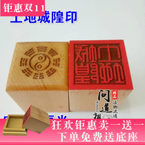 Props seal land city god seal French seal peach wood method India single-sided imprint Taoist method India method
