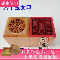 Props seal six Dingyu female printing peach wood method printing device 5 cm single-sided printing Taoist household items