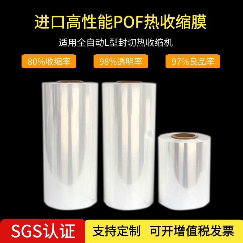 POF heat shrinkable film machine with folded imported high transparent high shrinkage crosslinked film Environmental protection food grade thermoplastic film